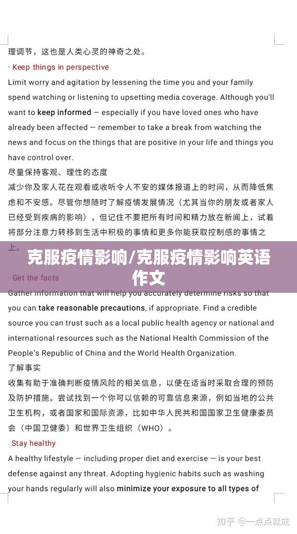 克服疫情影响/克服疫情影响英语作文