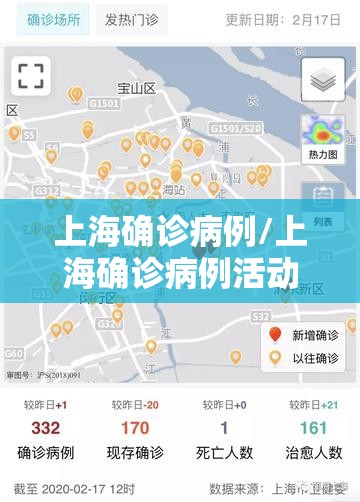 上海确诊病例/上海确诊病例活动轨迹公布最新