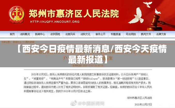 【西安今日疫情最新消息/西安今天疫情最新报道】