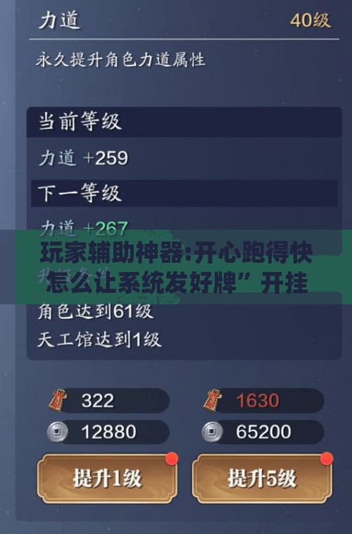 玩家辅助神器:开心跑得快怎么让系统发好牌”开挂辅助脚本+详细开挂安装教程