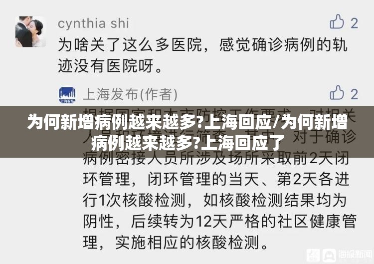 为何新增病例越来越多?上海回应/为何新增病例越来越多?上海回应了