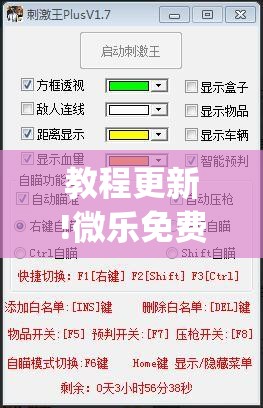 教程更新!微乐免费房间有挂吗”开挂(透视)辅助教程