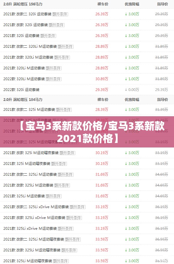 【宝马3系新款价格/宝马3系新款2021款价格】