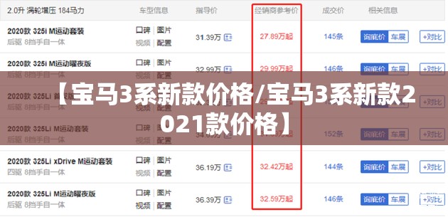 【宝马3系新款价格/宝马3系新款2021款价格】