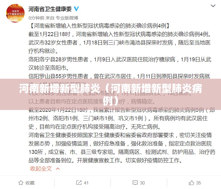 河南新增新型肺炎（河南新增新型肺炎病例）