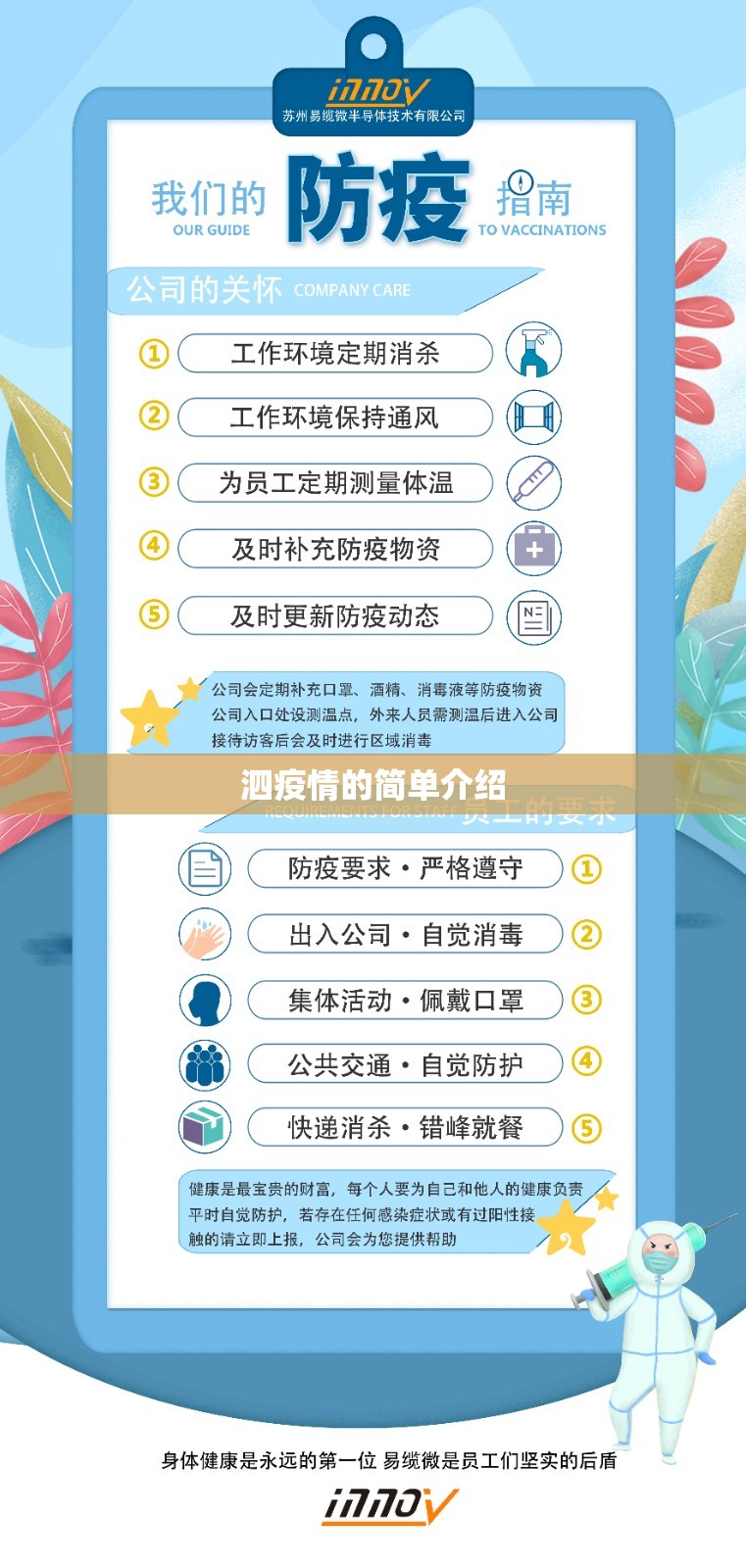 泗疫情的简单介绍