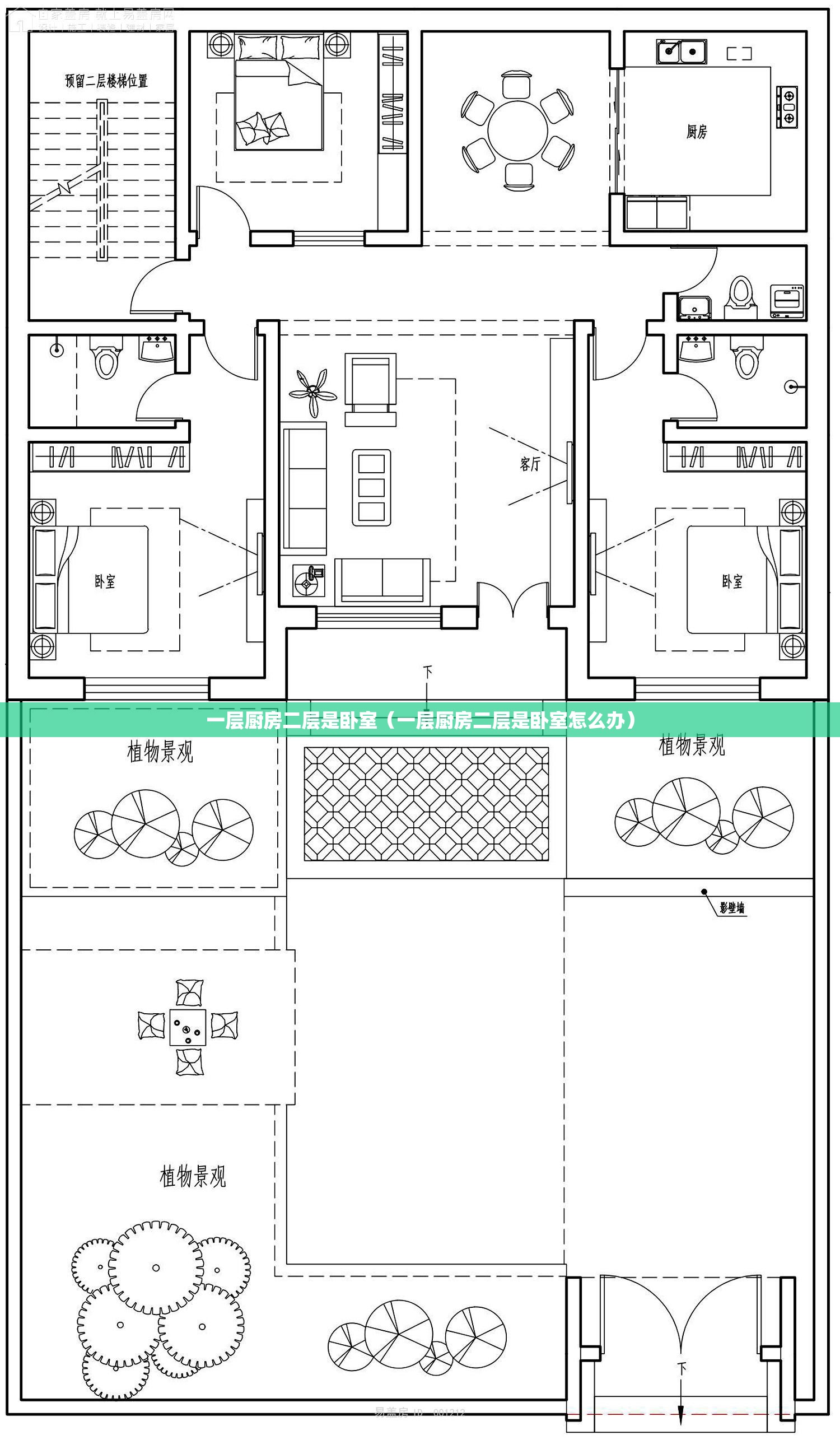 一层厨房二层是卧室（一层厨房二层是卧室怎么办）