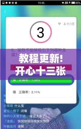 教程更新!开心十三张有挂吗!辅助神器插件下载