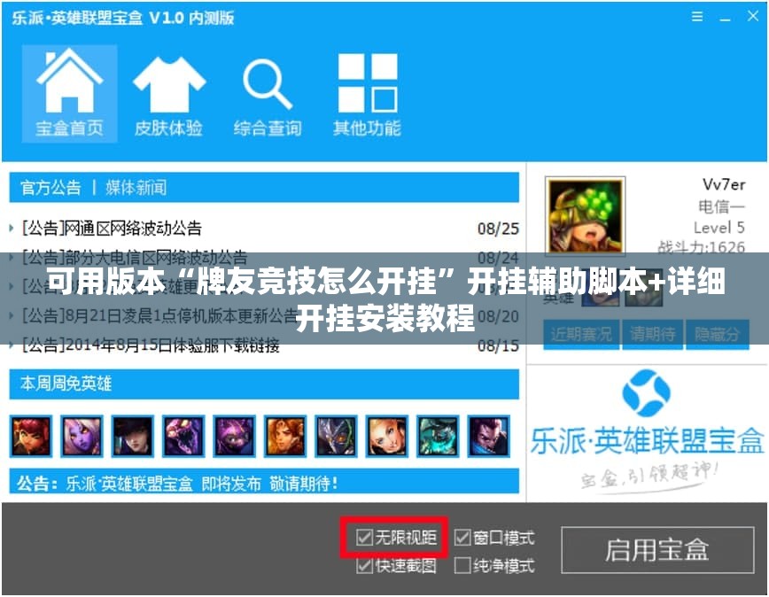 可用版本“牌友竞技怎么开挂”开挂辅助脚本+详细开挂安装教程
