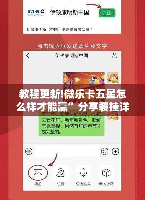 教程更新!微乐卡五星怎么样才能赢”分享装挂详细步骤