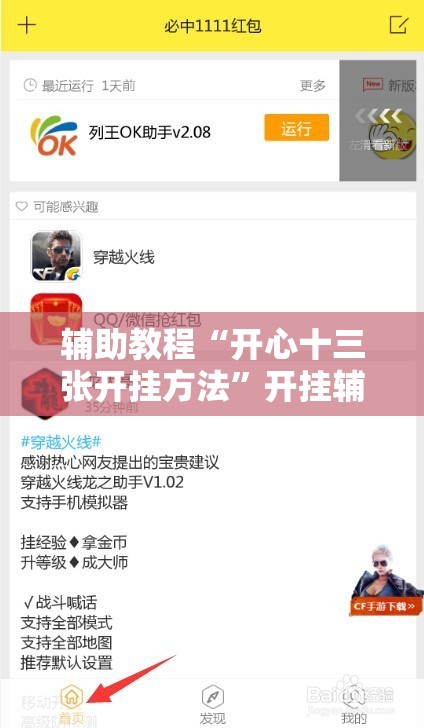 辅助教程“开心十三张开挂方法	”开挂辅助脚本+详细开挂安装教程