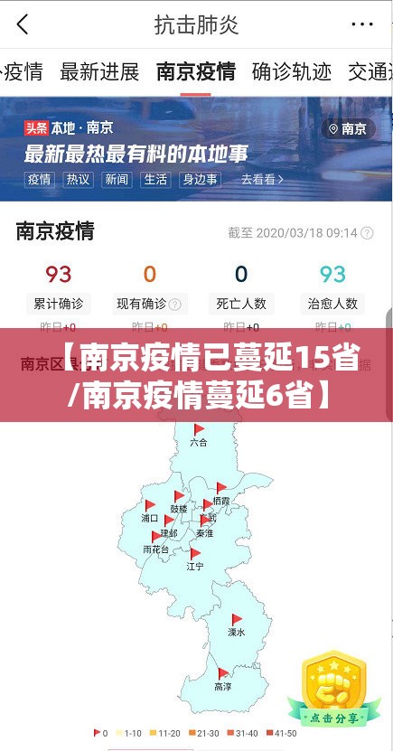 【南京疫情已蔓延15省/南京疫情蔓延6省】