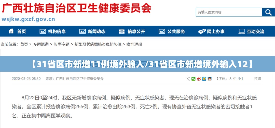 【31省区市新增11例境外输入/31省区市新增境外输入12】