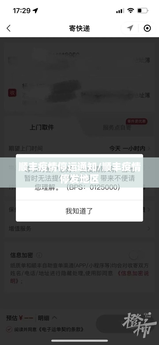 顺丰疫情停运通知/顺丰疫情停发地区