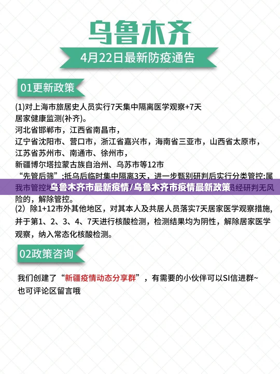 乌鲁木齐市最新疫情/乌鲁木齐市疫情最新政策