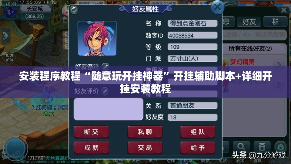 安装程序教程“随意玩开挂神器”开挂辅助脚本+详细开挂安装教程