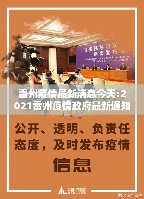 雷州疫情最新消息今天:2021雷州疫情政府最新通知