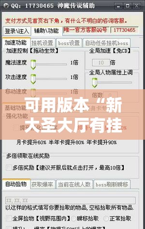 可用版本“新大圣大厅有挂吗”开挂辅助脚本+详细开挂安装教程