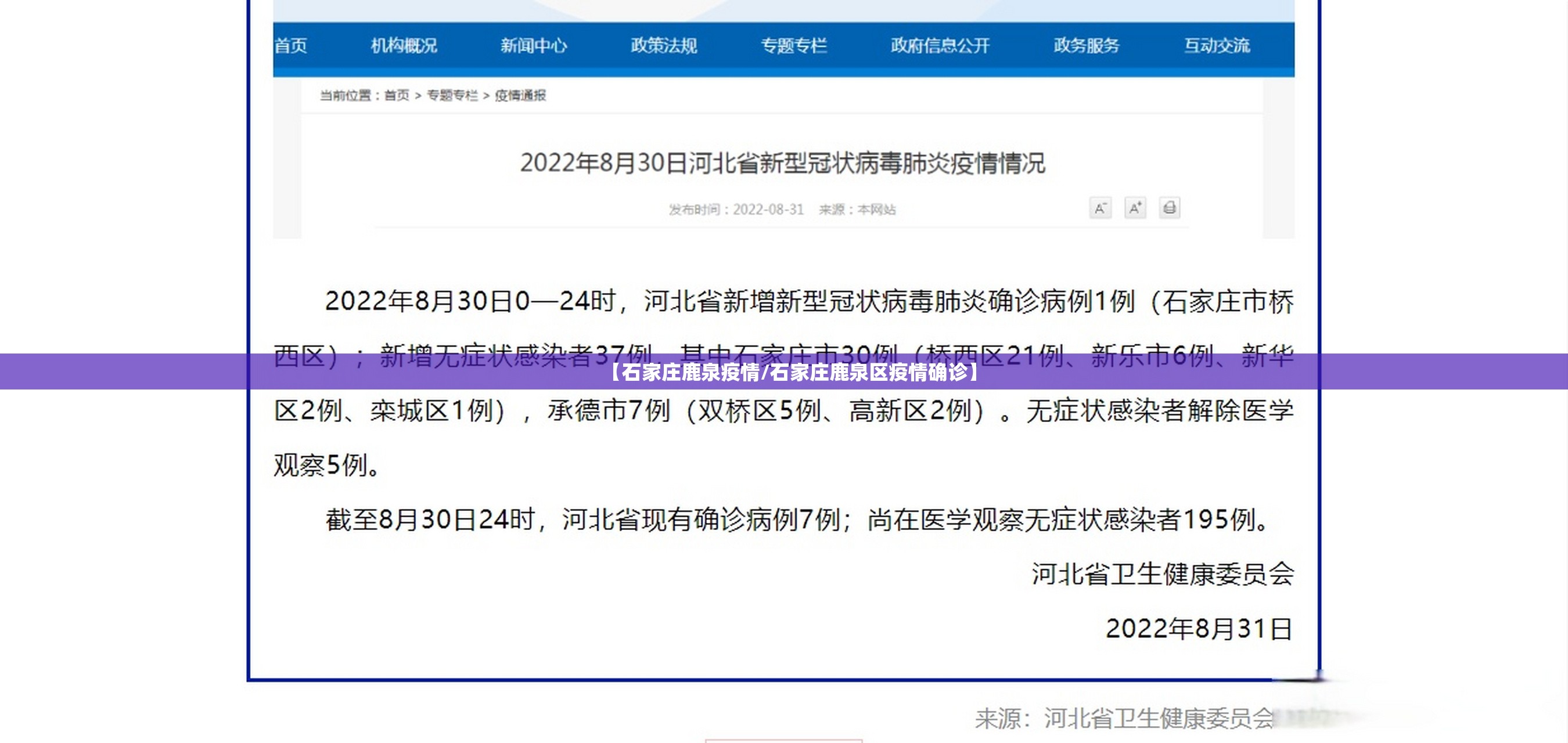【石家庄鹿泉疫情/石家庄鹿泉区疫情确诊】