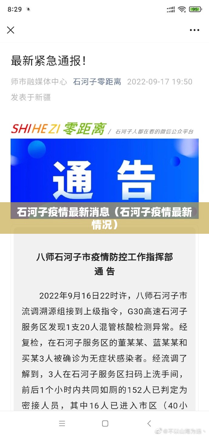 石河子疫情最新消息（石河子疫情最新情况）