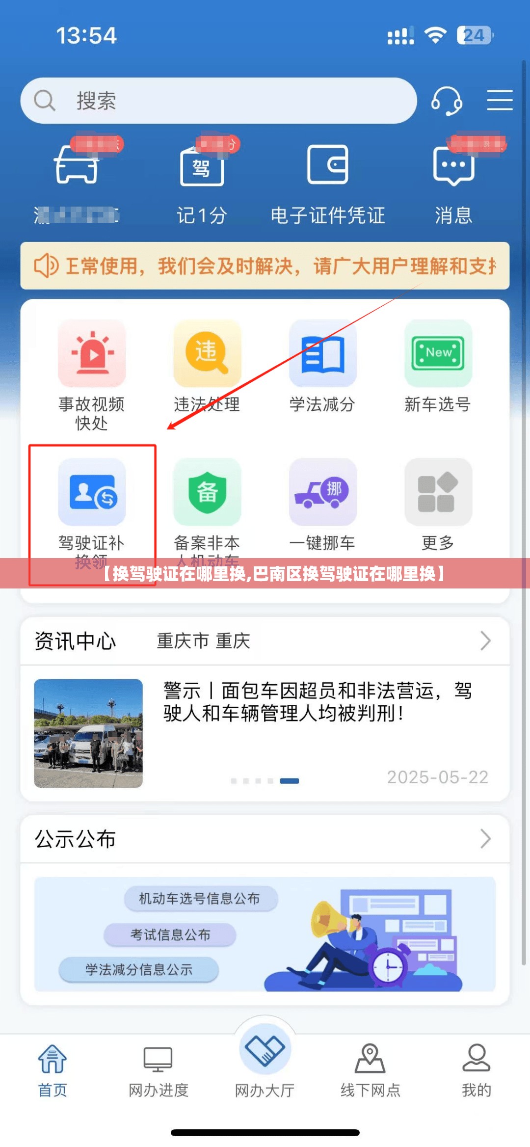 【换驾驶证在哪里换,巴南区换驾驶证在哪里换】