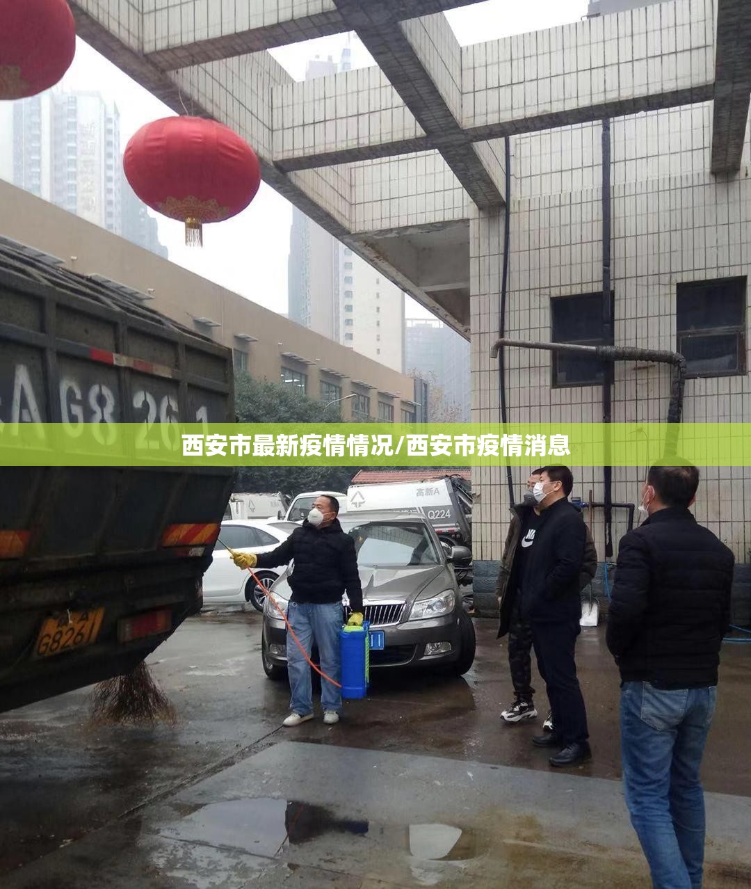 西安市最新疫情情况/西安市疫情消息
