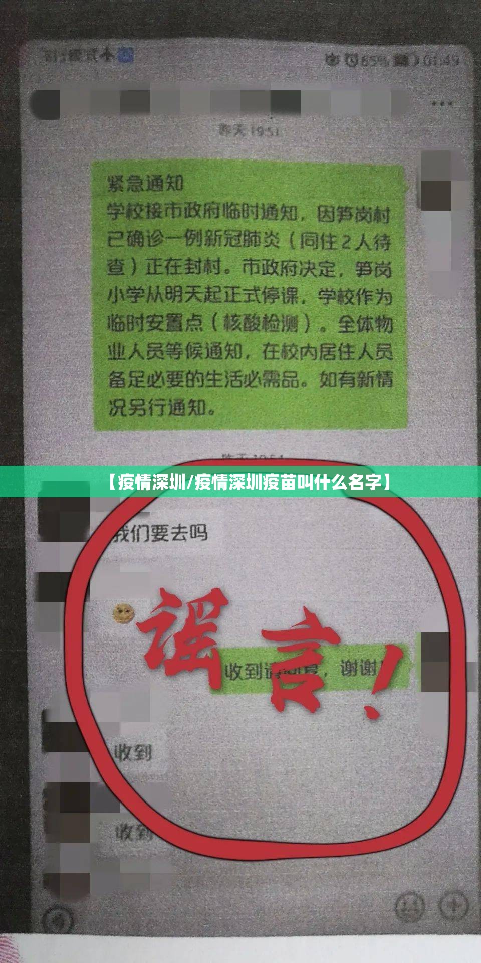 【疫情深圳/疫情深圳疫苗叫什么名字】