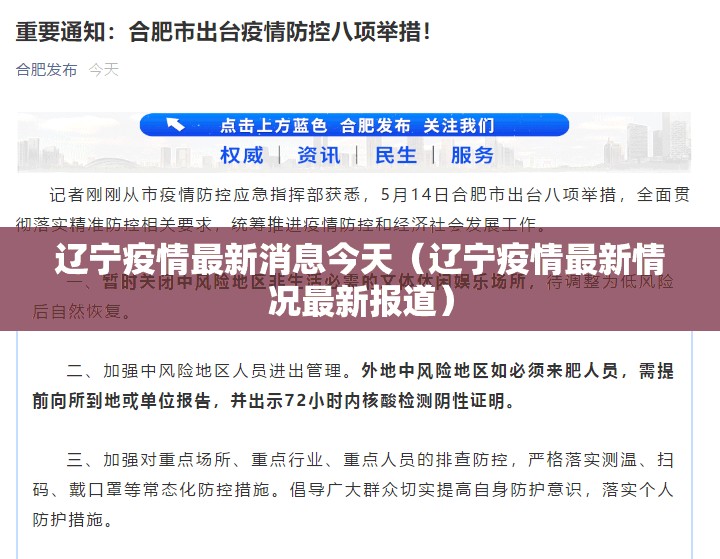 辽宁疫情最新消息今天（辽宁疫情最新情况最新报道）