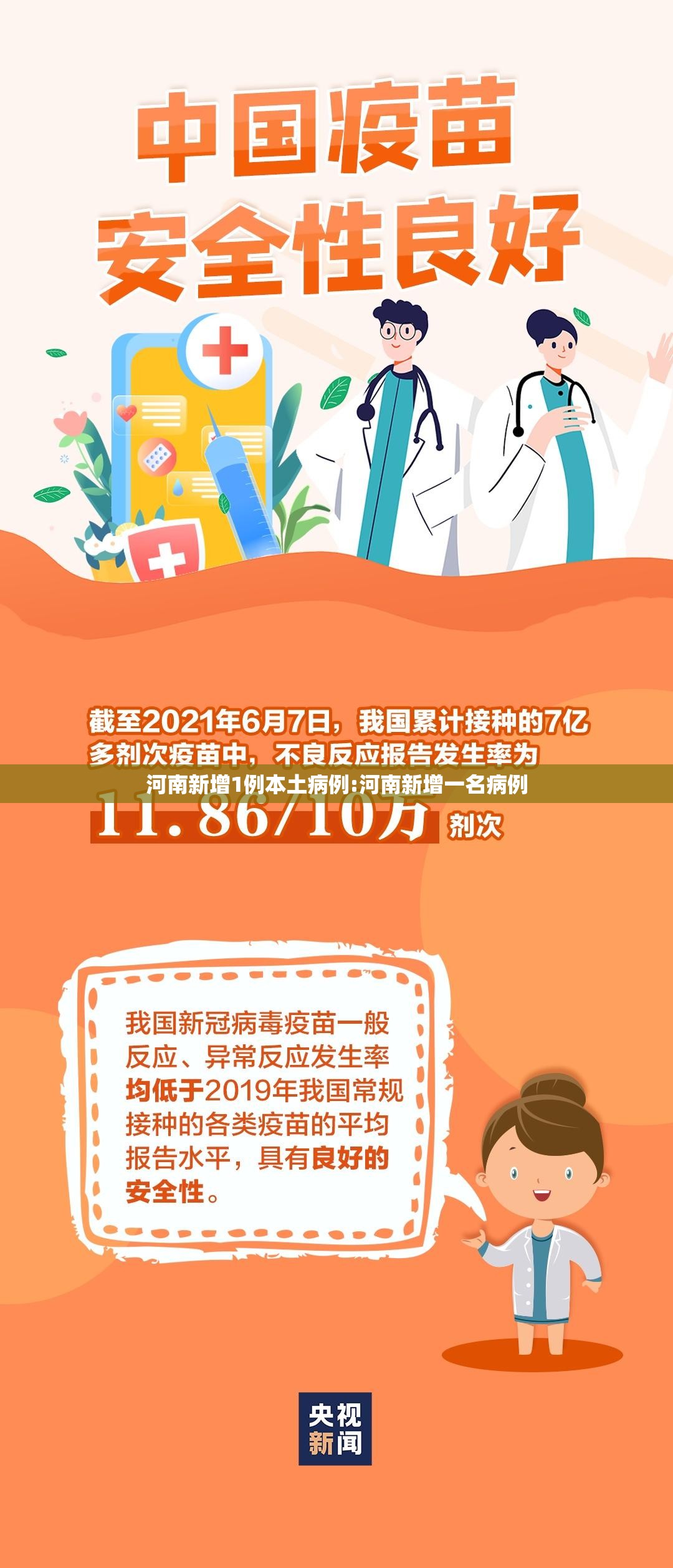 河南新增1例本土病例:河南新增一名病例