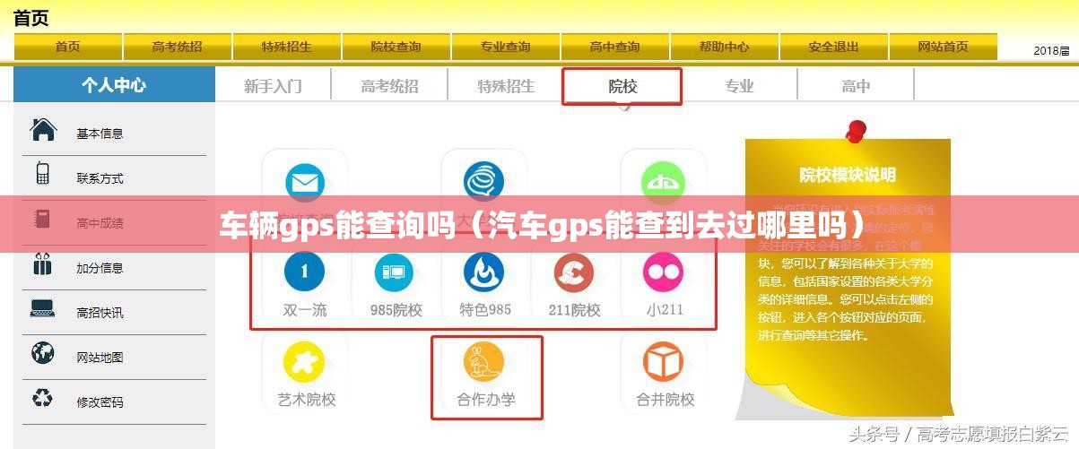 车辆gps能查询吗（汽车gps能查到去过哪里吗）