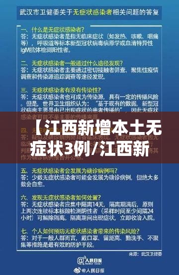 【江西新增本土无症状3例/江西新增1例本土无症状感染者轨迹】