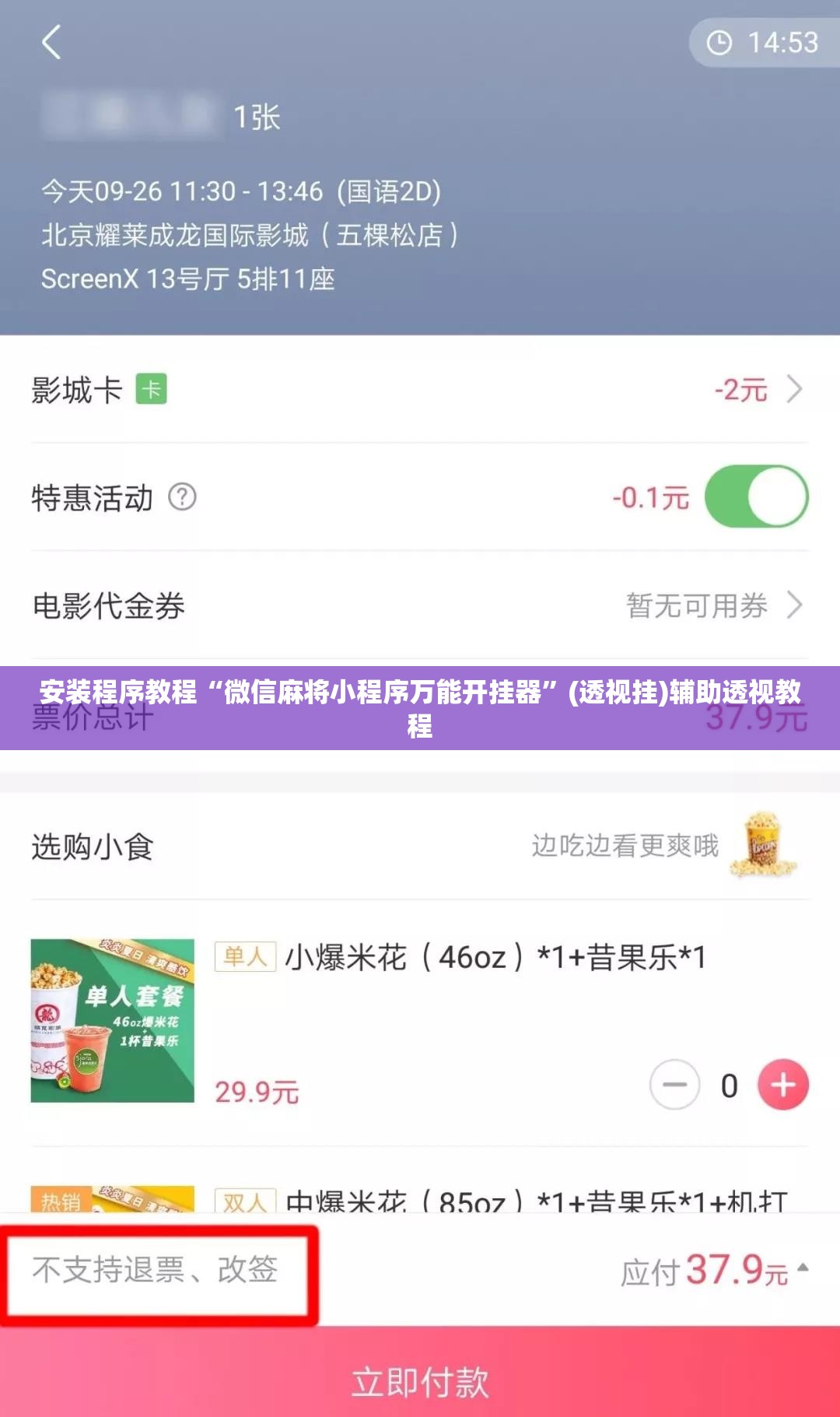 安装程序教程“微信麻将小程序万能开挂器”(透视挂)辅助透视教程