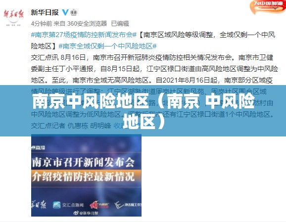 南京中风险地区（南京 中风险地区）