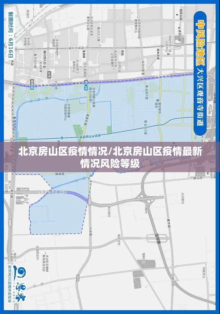 北京房山区疫情情况/北京房山区疫情最新情况风险等级