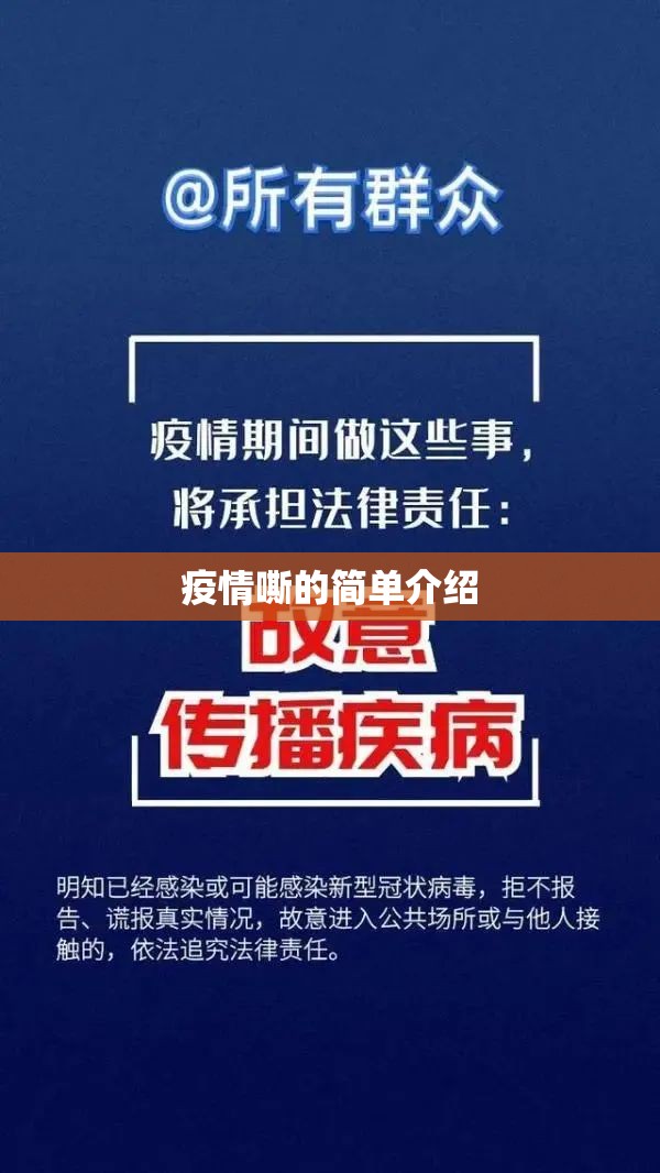 疫情嘶的简单介绍