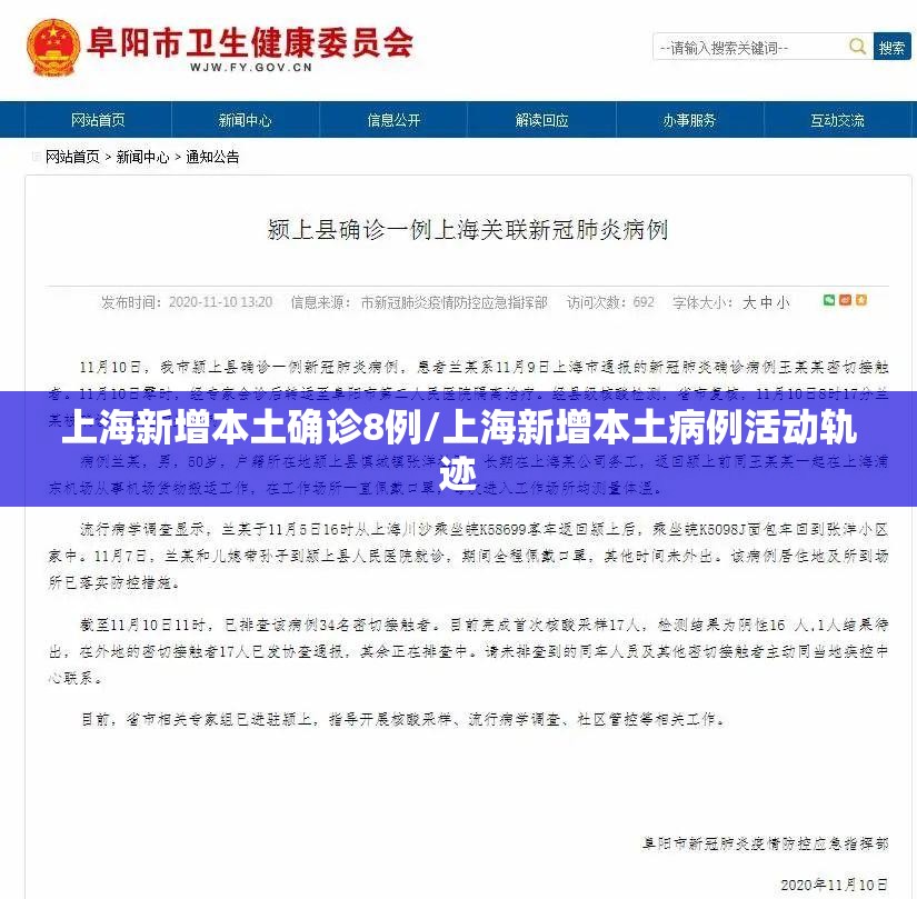 上海新增本土确诊8例/上海新增本土病例活动轨迹