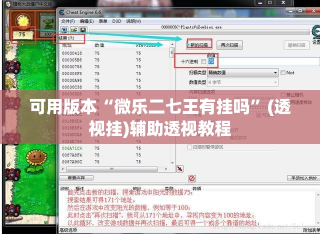 可用版本“微乐二七王有挂吗”(透视挂)辅助透视教程