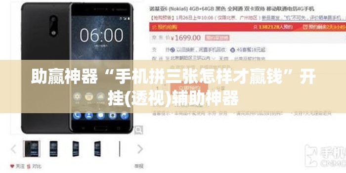 助赢神器“手机拼三张怎样才赢钱”开挂(透视)辅助神器