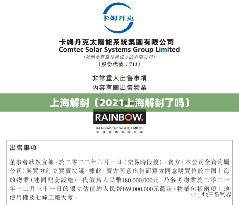 上海解封（2021上海解封了吗）