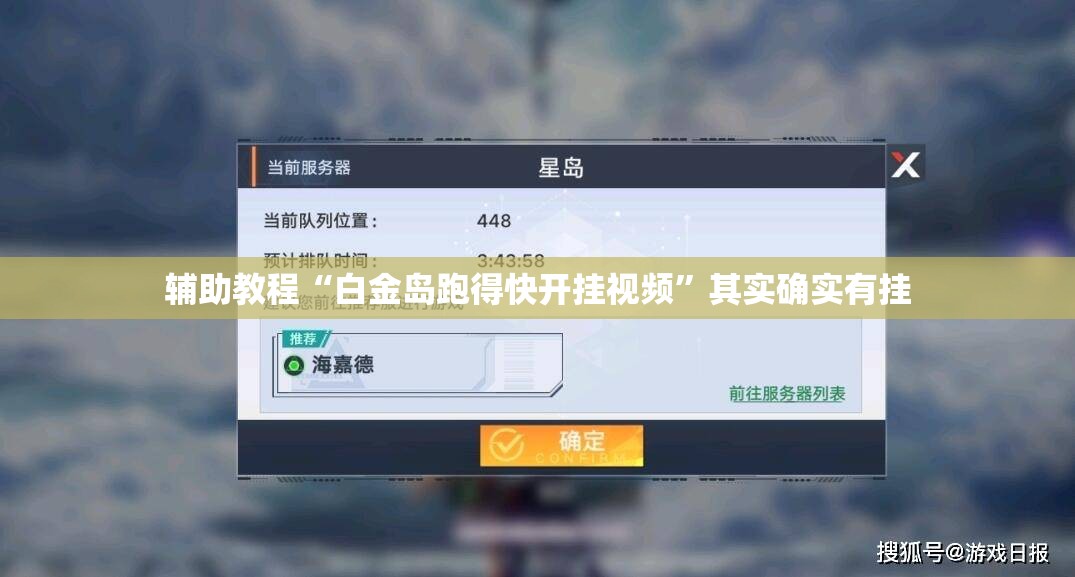 辅助教程“白金岛跑得快开挂视频	”其实确实有挂