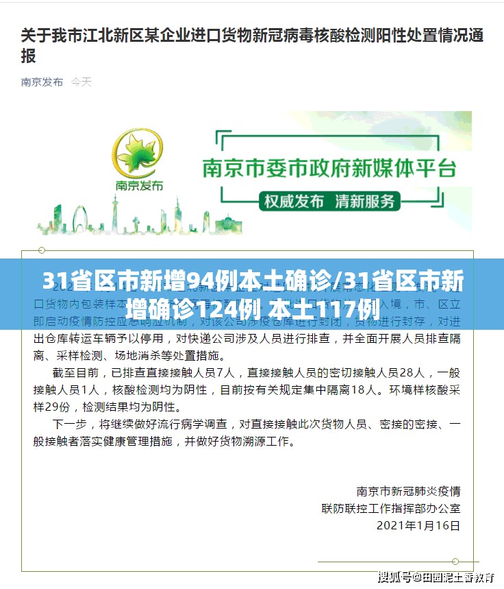 31省区市新增94例本土确诊/31省区市新增确诊124例 本土117例