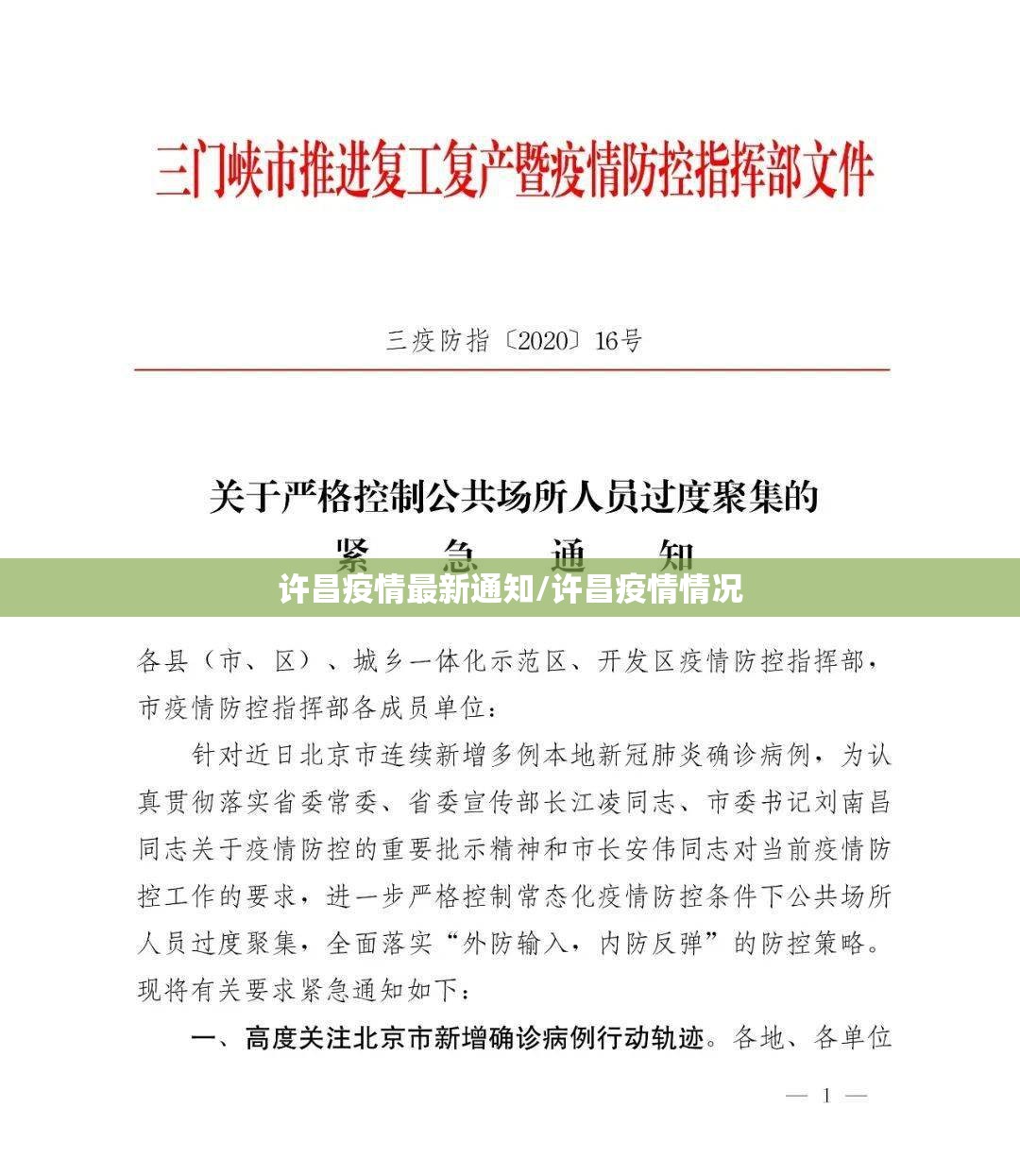 许昌疫情最新通知/许昌疫情情况