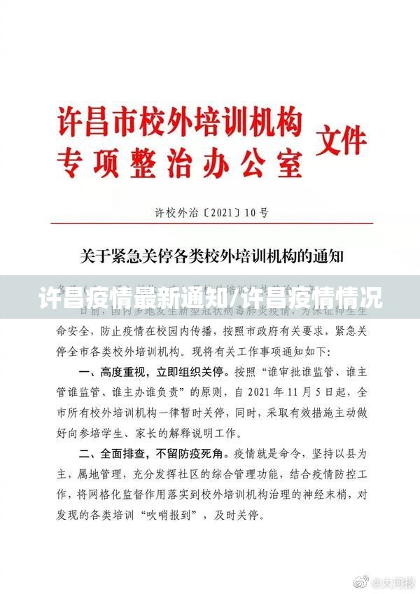 许昌疫情最新通知/许昌疫情情况