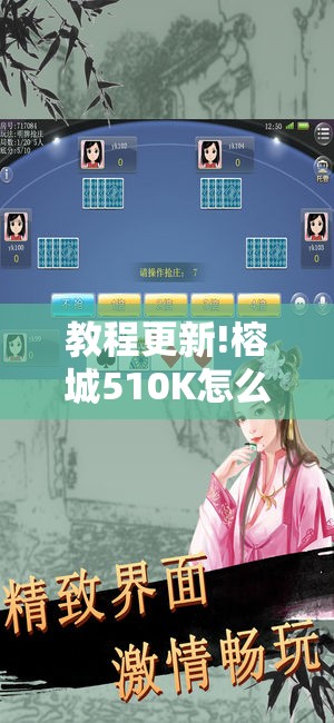 教程更新!榕城510K怎么装挂	”开挂辅助脚本+详细开挂安装教程