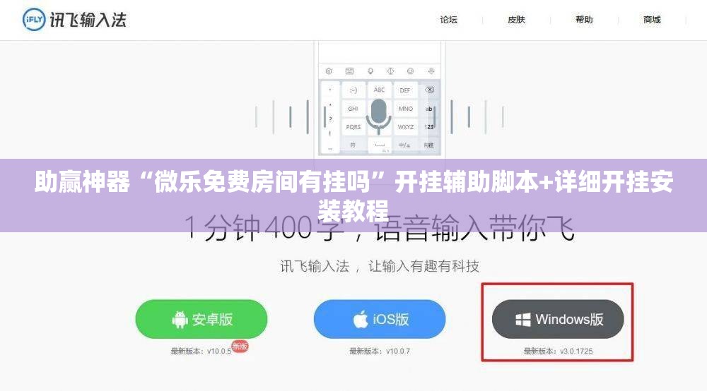 助赢神器“微乐免费房间有挂吗”开挂辅助脚本+详细开挂安装教程