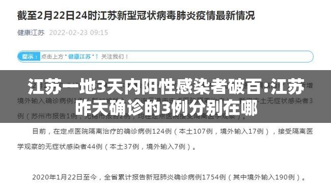 江苏一地3天内阳性感染者破百:江苏昨天确诊的3例分别在哪