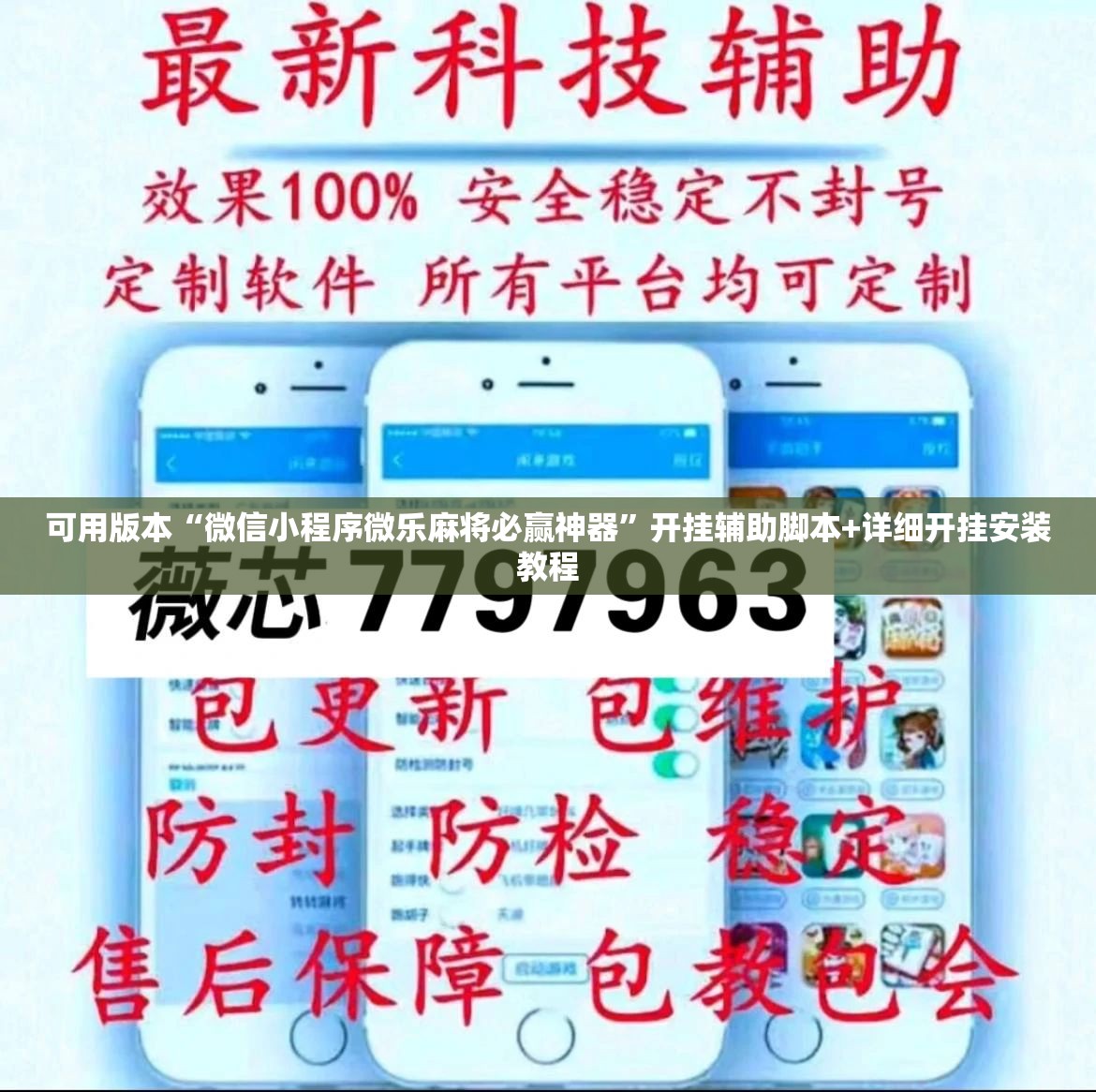 可用版本“微信小程序微乐麻将必赢神器	”开挂辅助脚本+详细开挂安装教程