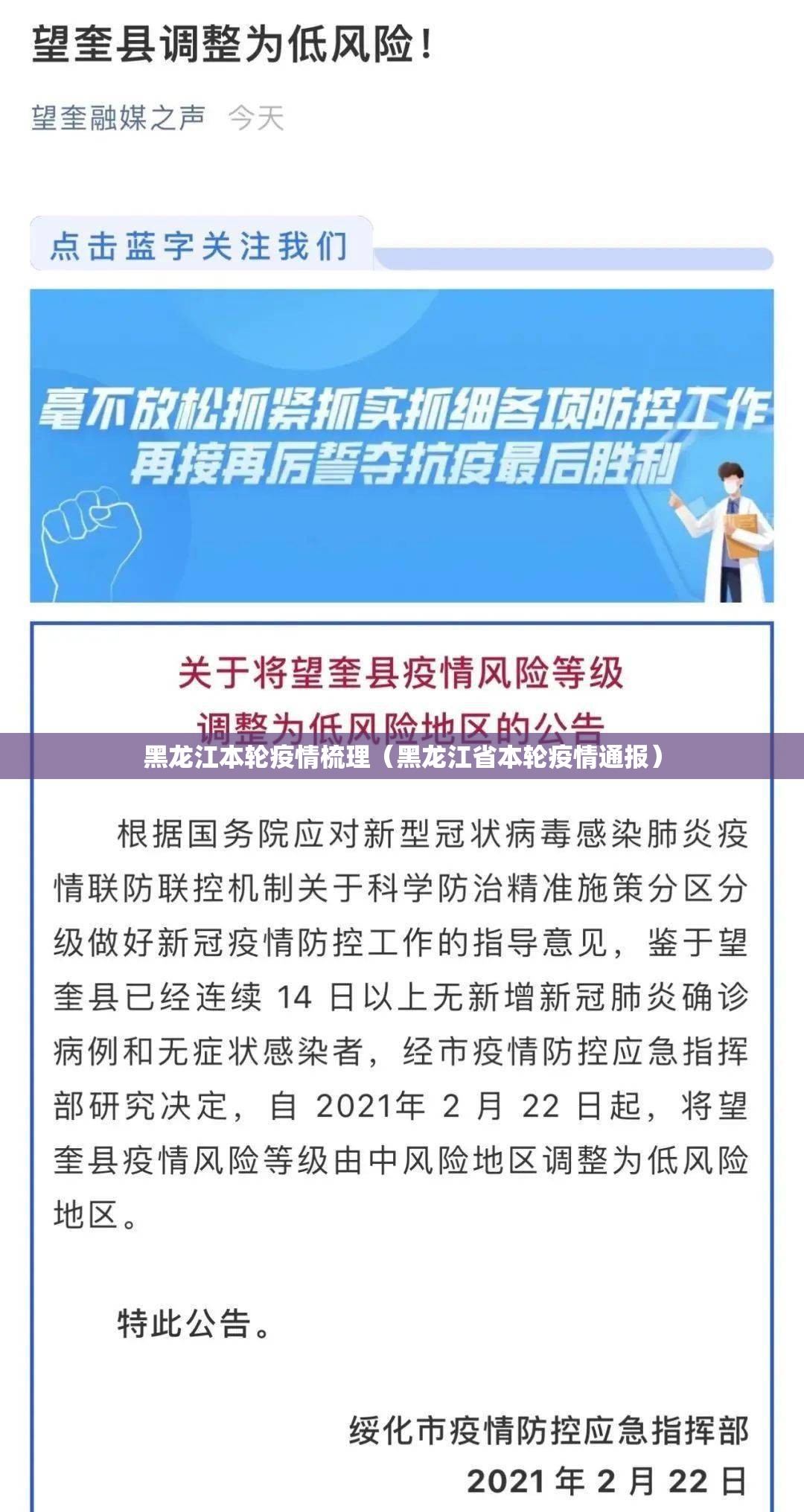 黑龙江本轮疫情梳理（黑龙江省本轮疫情通报）