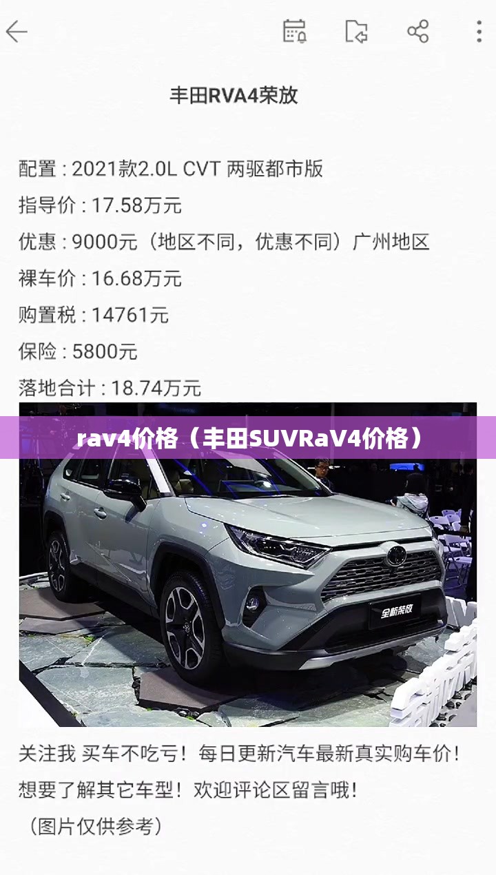 rav4价格（丰田SUVRaV4价格）
