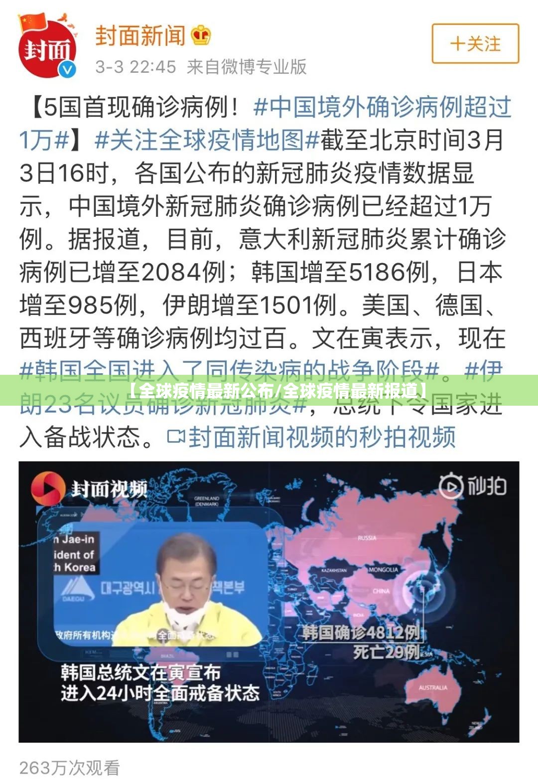【全球疫情最新公布/全球疫情最新报道】